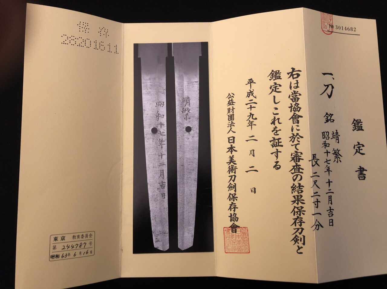 Japanese Yasukuni Shrine Sword -Yasushige -Antique WW2 Samurai/WWII ...