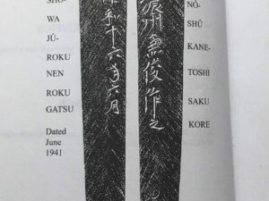 Japanese WW2 Army Sword -Old/Antique WW II Samurai STAR STAMP GENDAITO Hidehiro